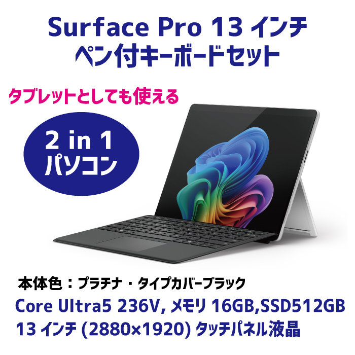 Surface Pro 13インチ 単体