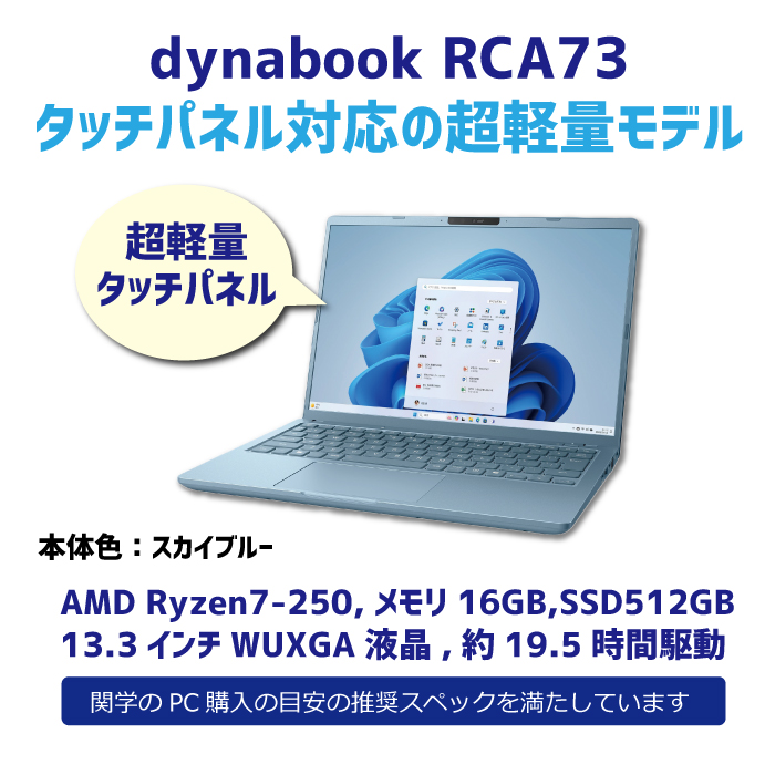 dynabook RCA73 単体