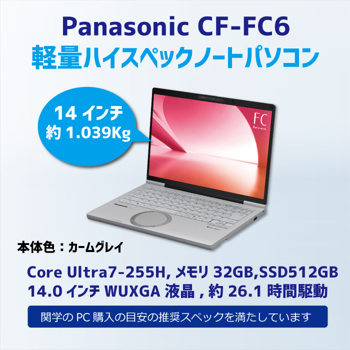 Panasonic CF-FC6 単体