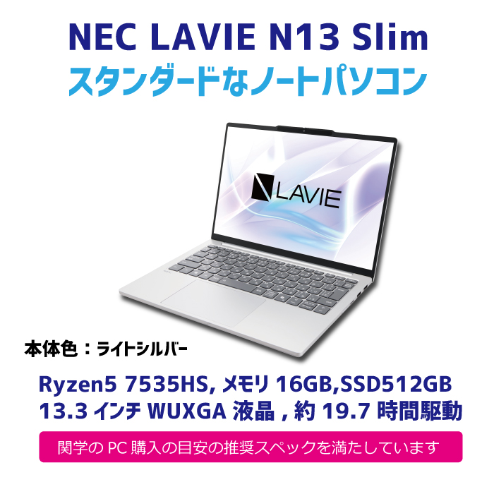 NEC LAVIE N13Slim 単体