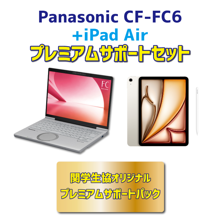 【iPadセット】Panasonic CF-FC6 プレミアムサポートセット